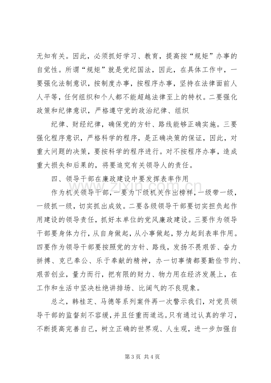 观看警示教育片心得体会1.docx_第3页