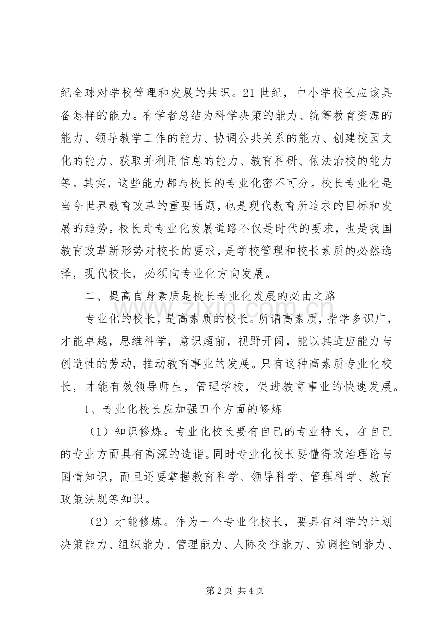 学校长读书心得体会.docx_第2页