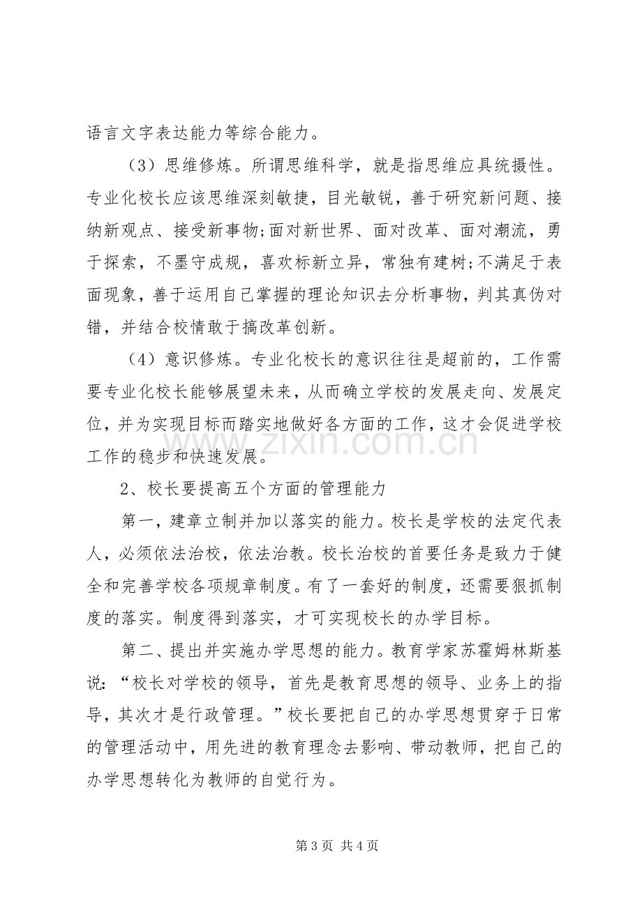 学校长读书心得体会.docx_第3页