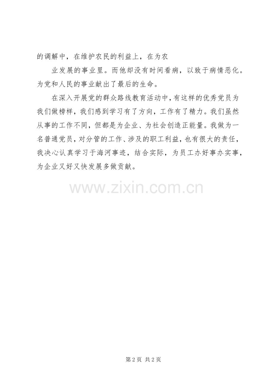 学习于海河观后感专题.docx_第2页