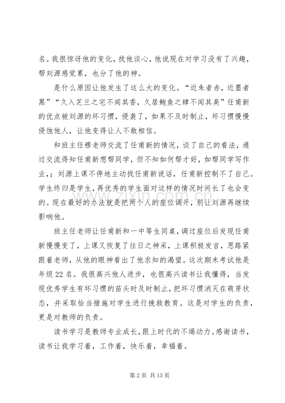 《幸福教师的60个“不”》读后感.docx_第2页