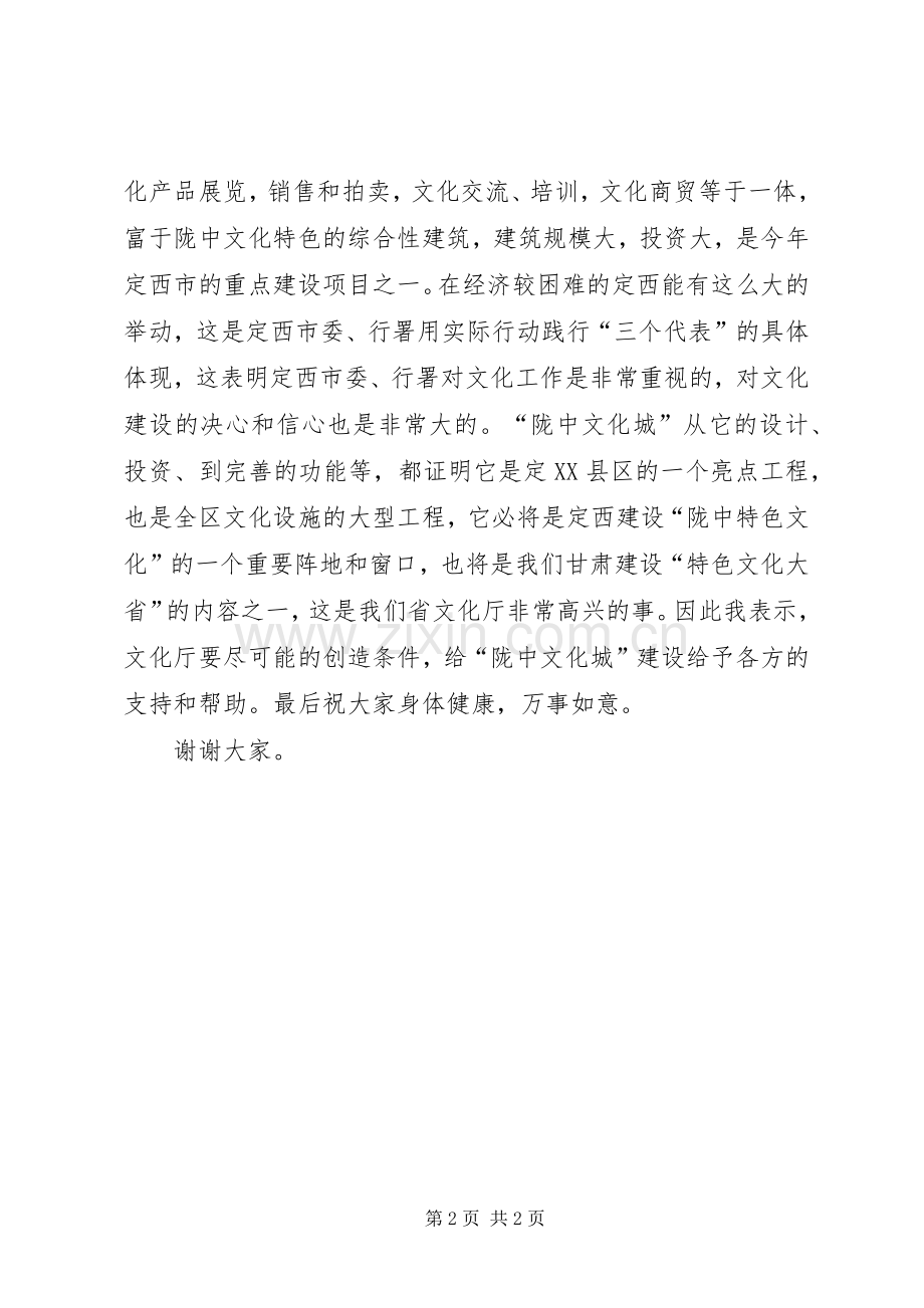 副厅长在XX文化城建设开工奠基仪式上的讲话.docx_第2页