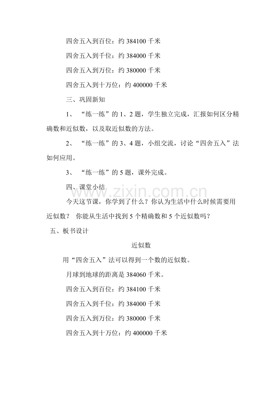 北师大版小学数学四年级上册《近似数》.doc_第3页