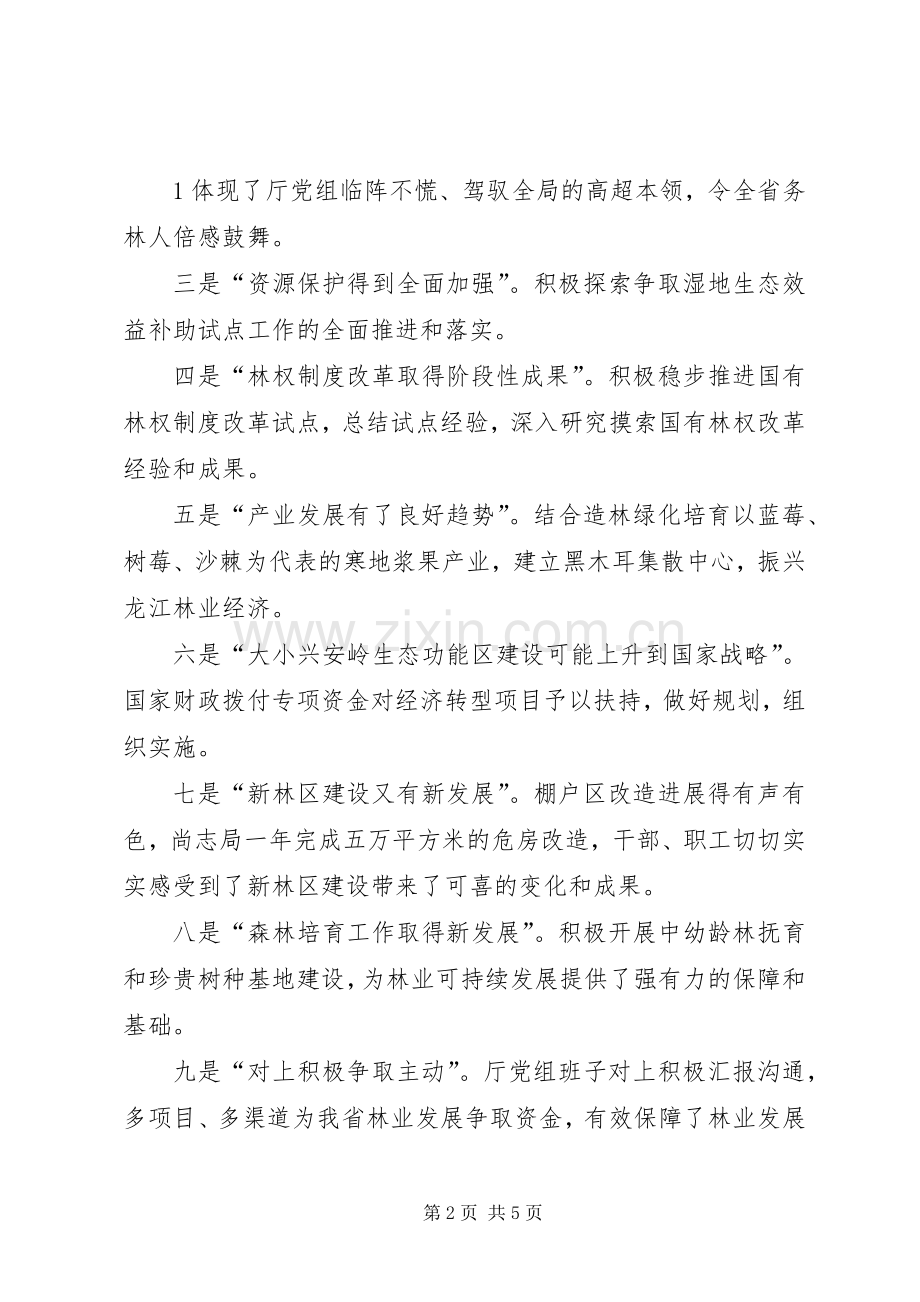 创新林业(心得体会).docx_第2页