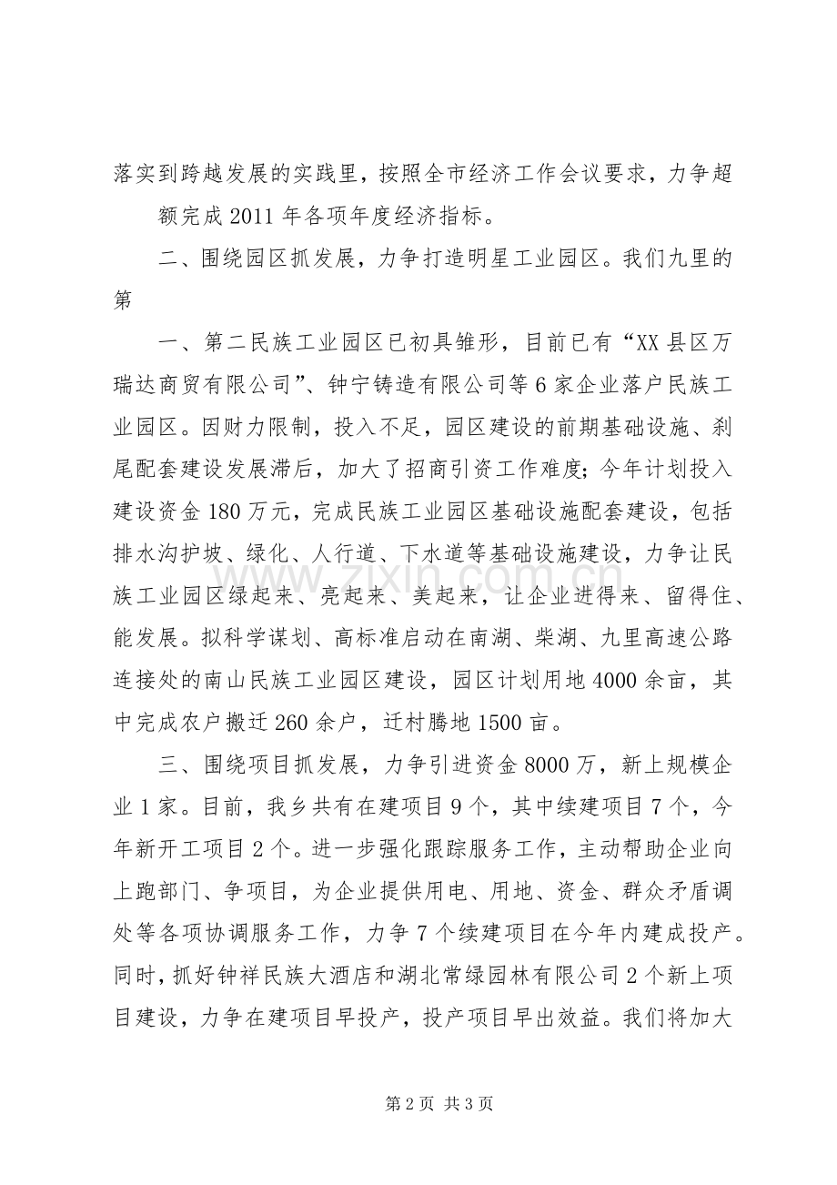 全市经济形势分析会发言1.docx_第2页