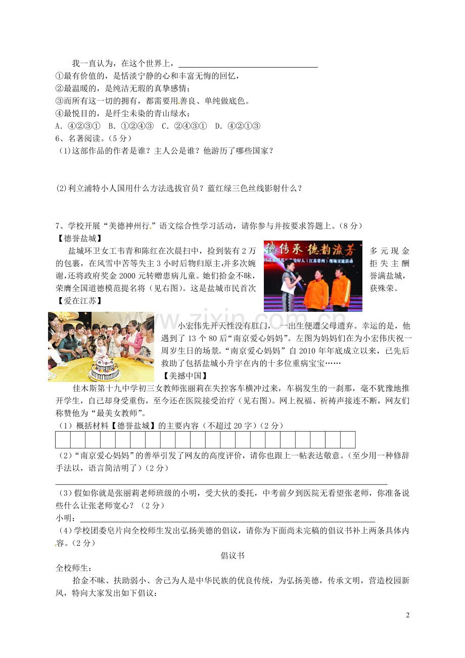 江苏省大丰市刘庄第二初级中学2014届九年级语文10月学情检测试题.doc_第2页