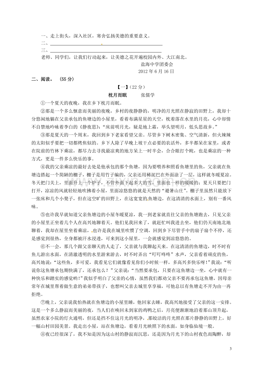 江苏省大丰市刘庄第二初级中学2014届九年级语文10月学情检测试题.doc_第3页