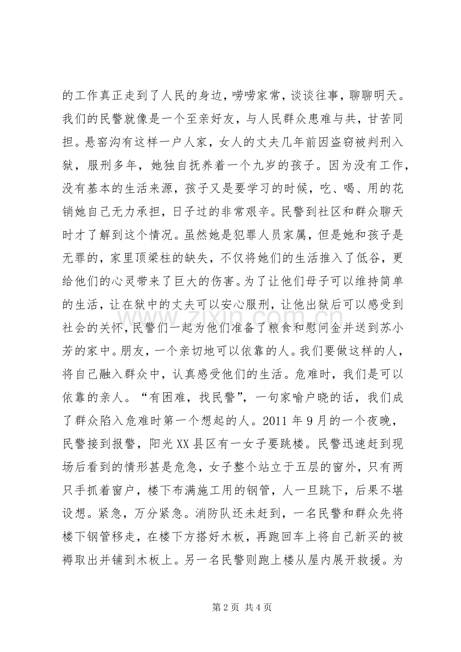 政法干警核心价值观演讲稿二.docx_第2页