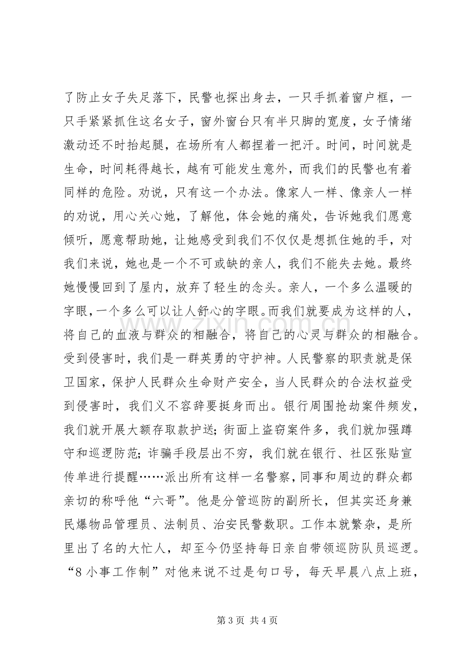 政法干警核心价值观演讲稿二.docx_第3页