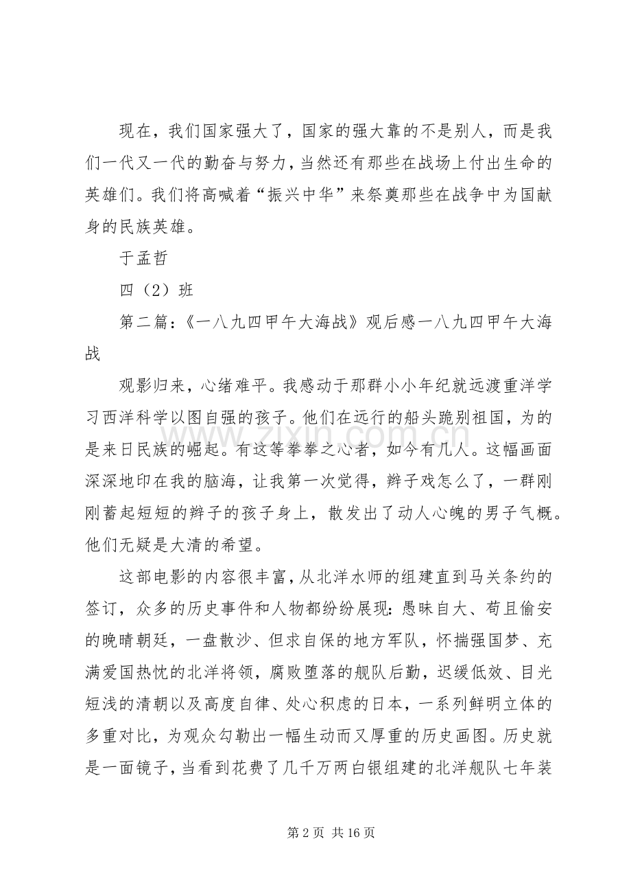 《一八九四甲午大海战》观后感,于梦哲,四二班.docx_第2页