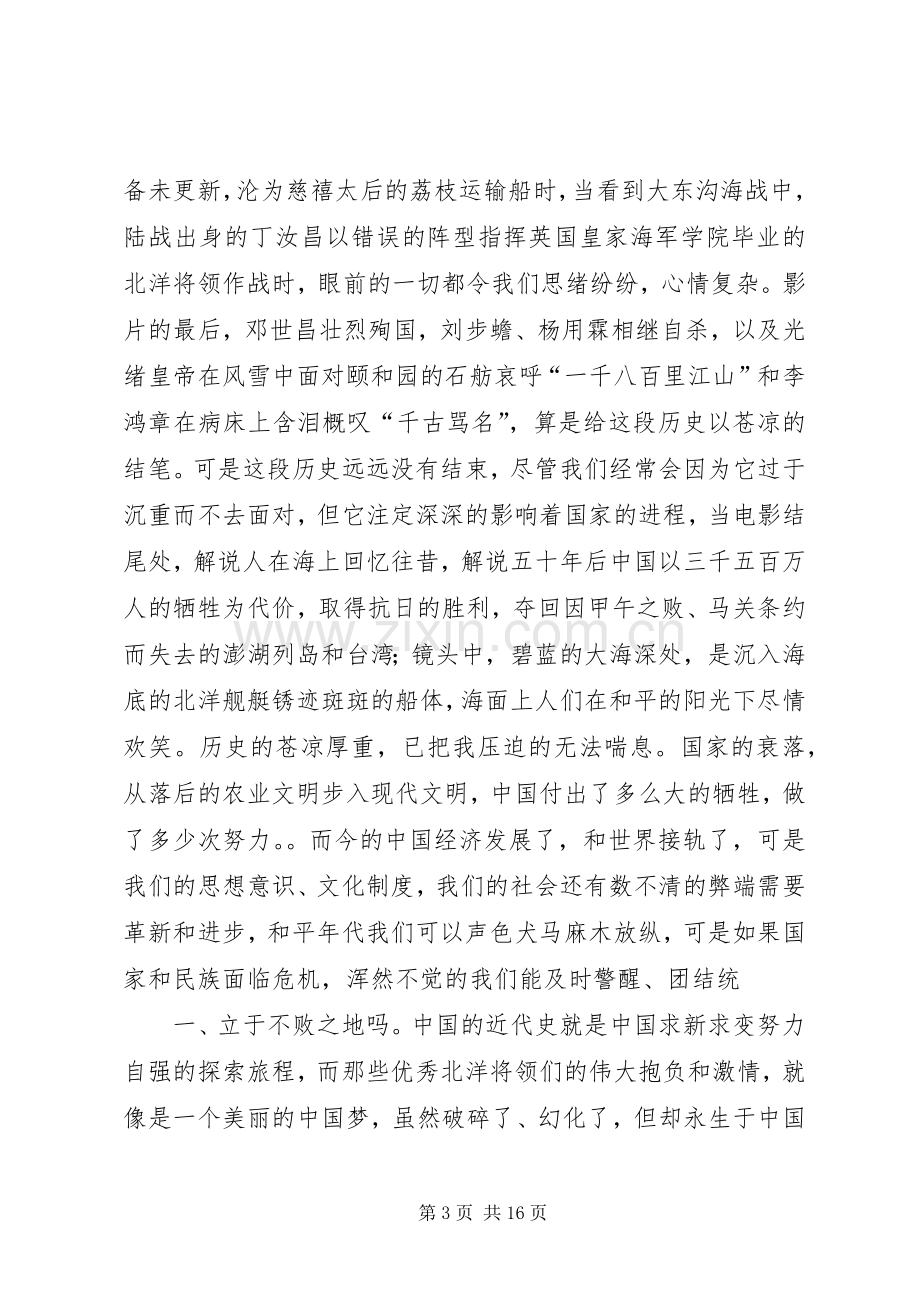 《一八九四甲午大海战》观后感,于梦哲,四二班.docx_第3页