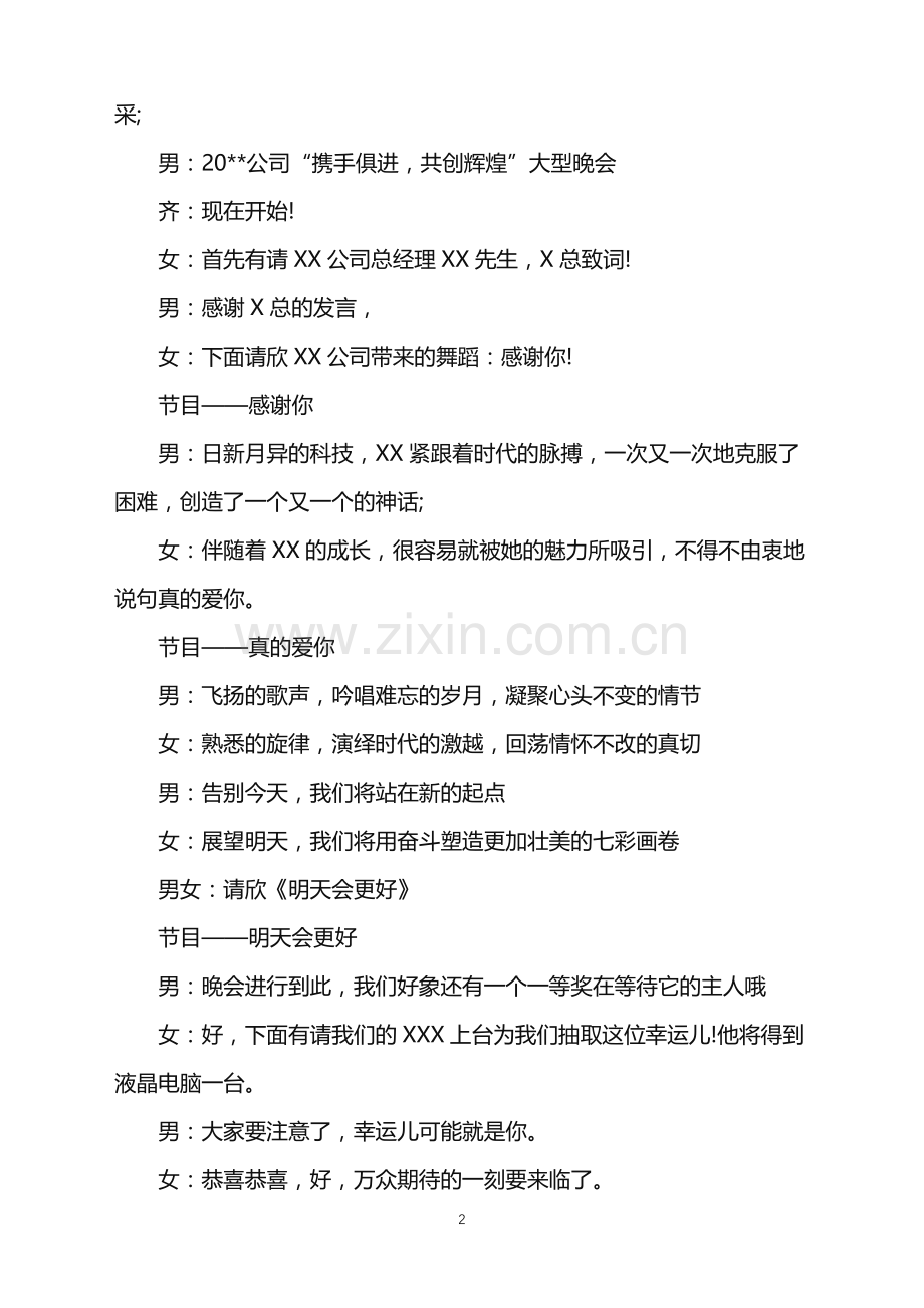 公司晚会主持人台词.doc_第2页