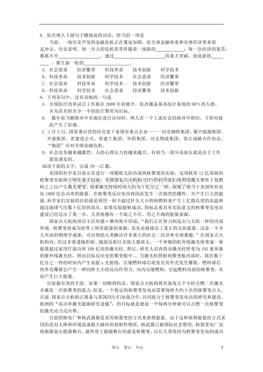 广东省河源市2012高考语文一轮复习专题4.doc_第2页