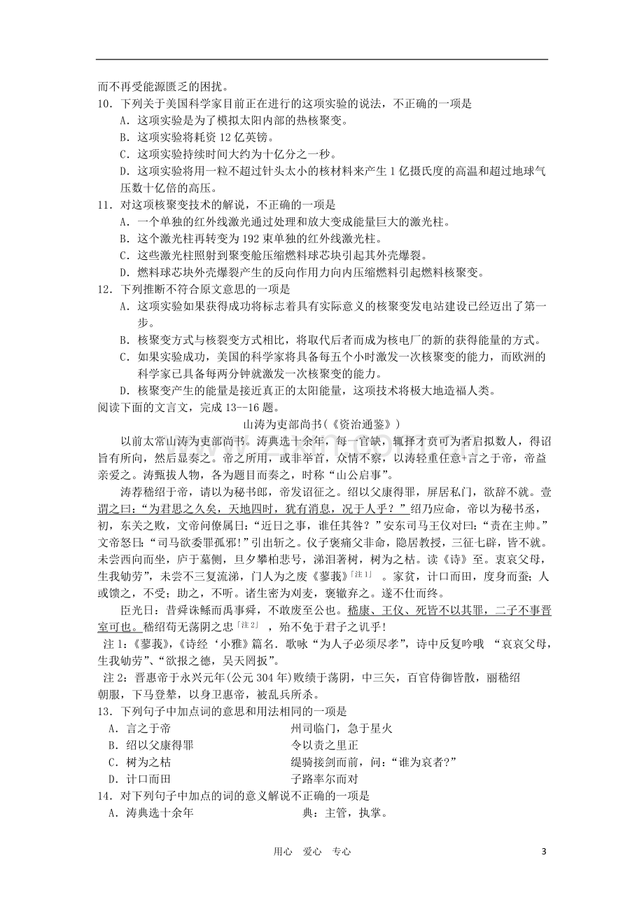 广东省河源市2012高考语文一轮复习专题4.doc_第3页