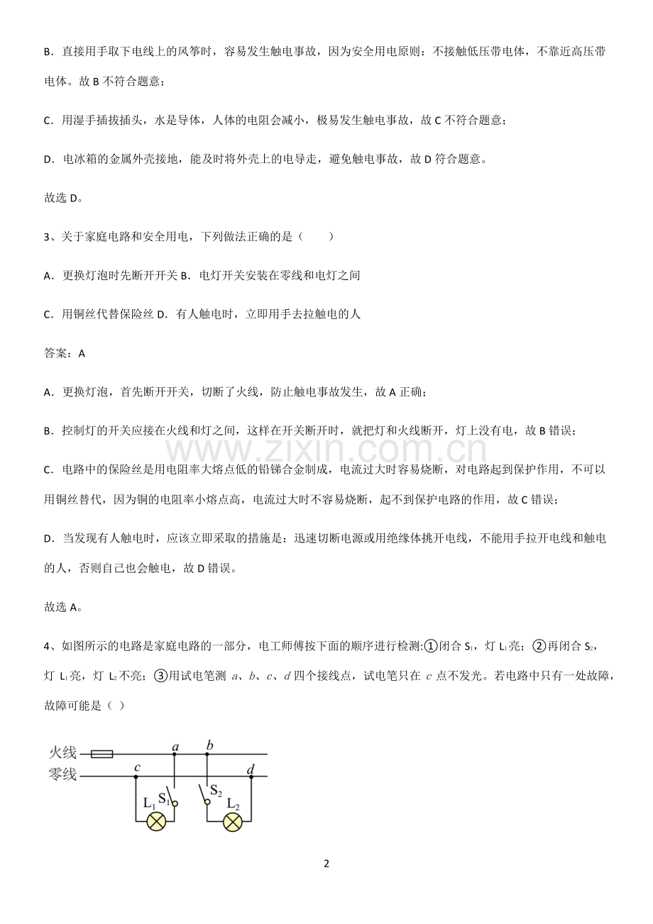 通用版初中物理九年级物理全册第十九章生活用电必考知识点归纳.pdf_第2页