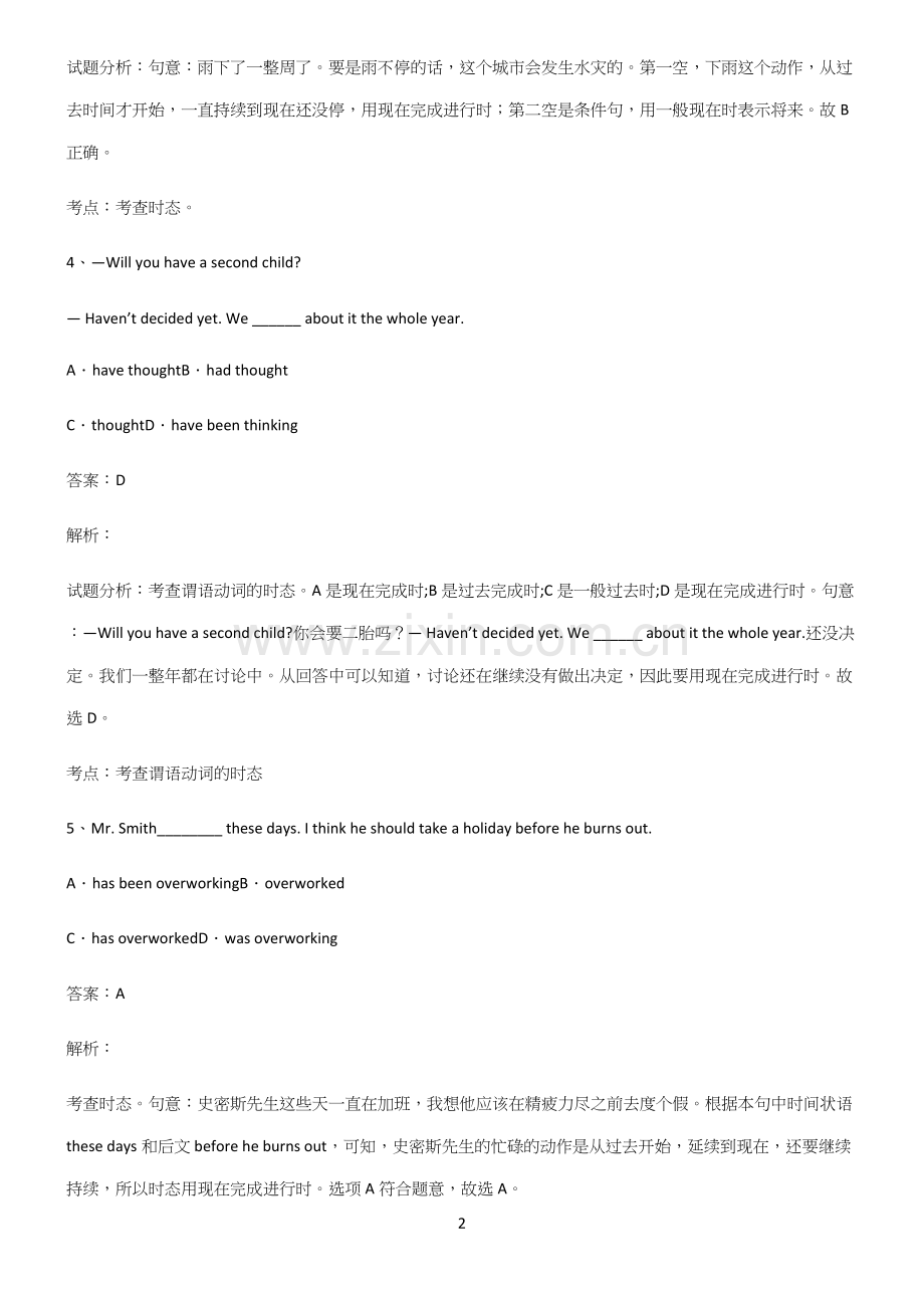 高中英语现在完成时时态笔记重点大全.docx_第2页