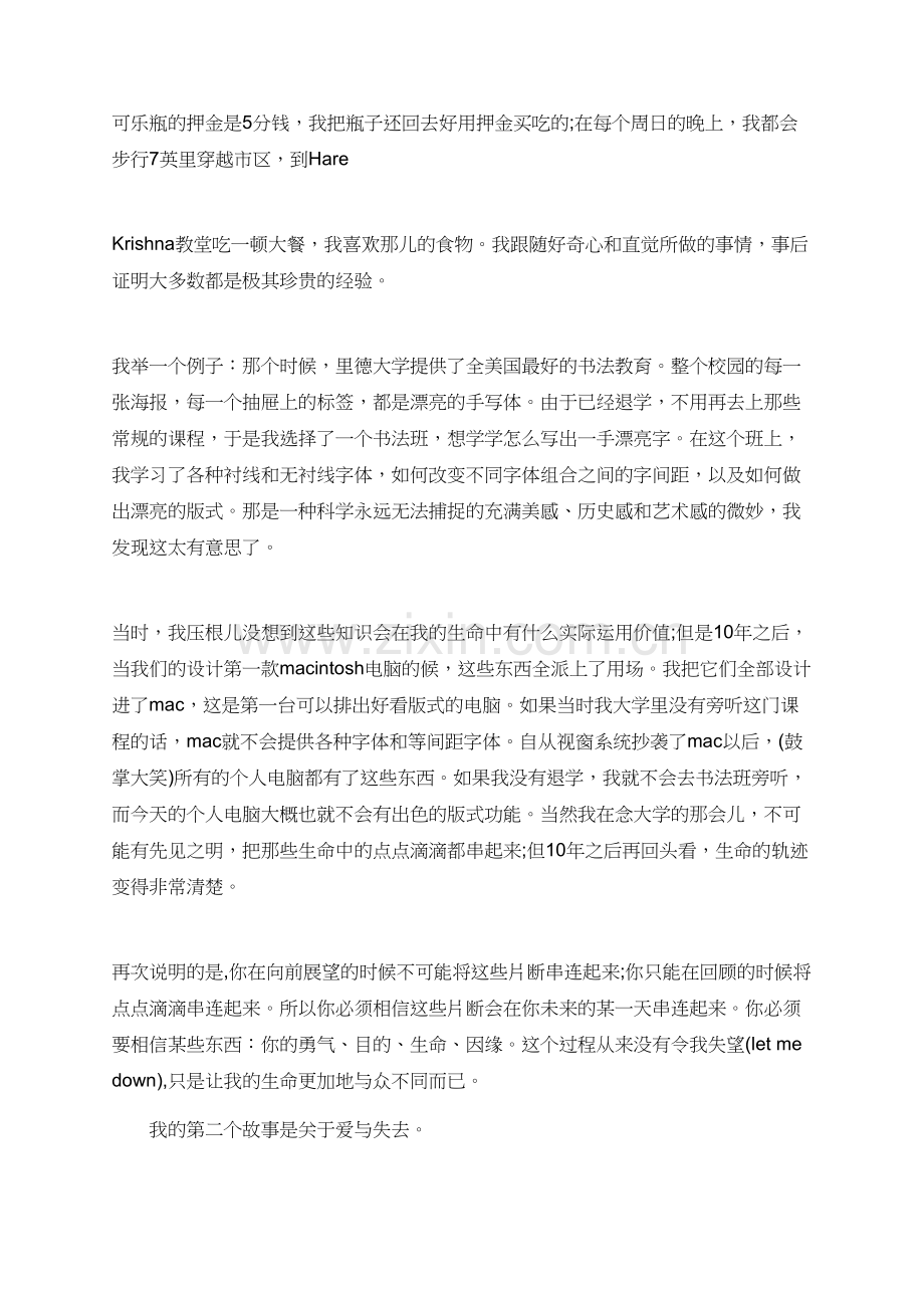 在斯坦福大学毕业典礼上的感言.doc_第2页