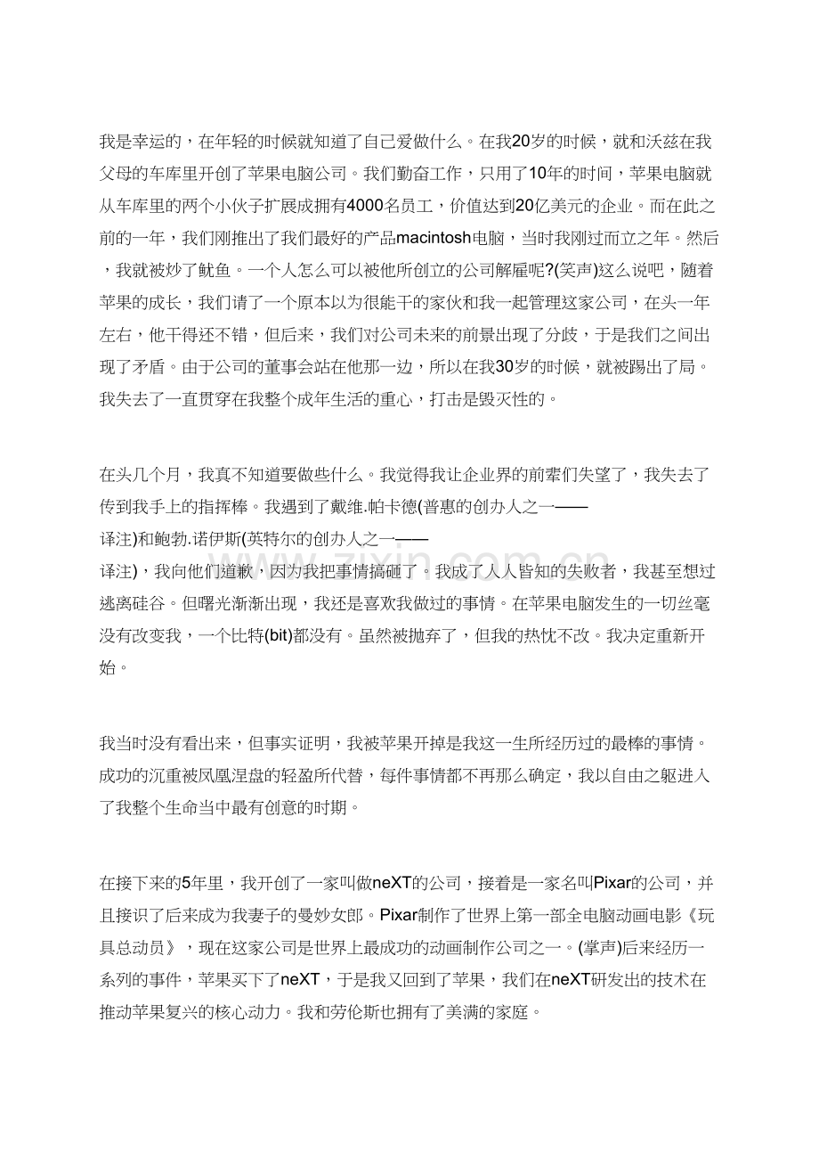 在斯坦福大学毕业典礼上的感言.doc_第3页