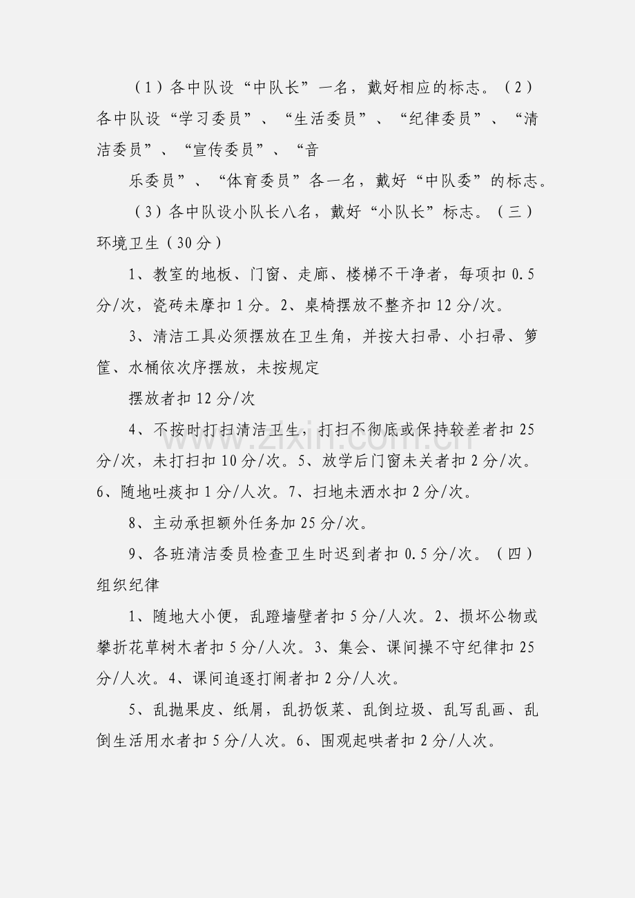 垫江县县金华小学班级常规管理考核细则.docx_第2页