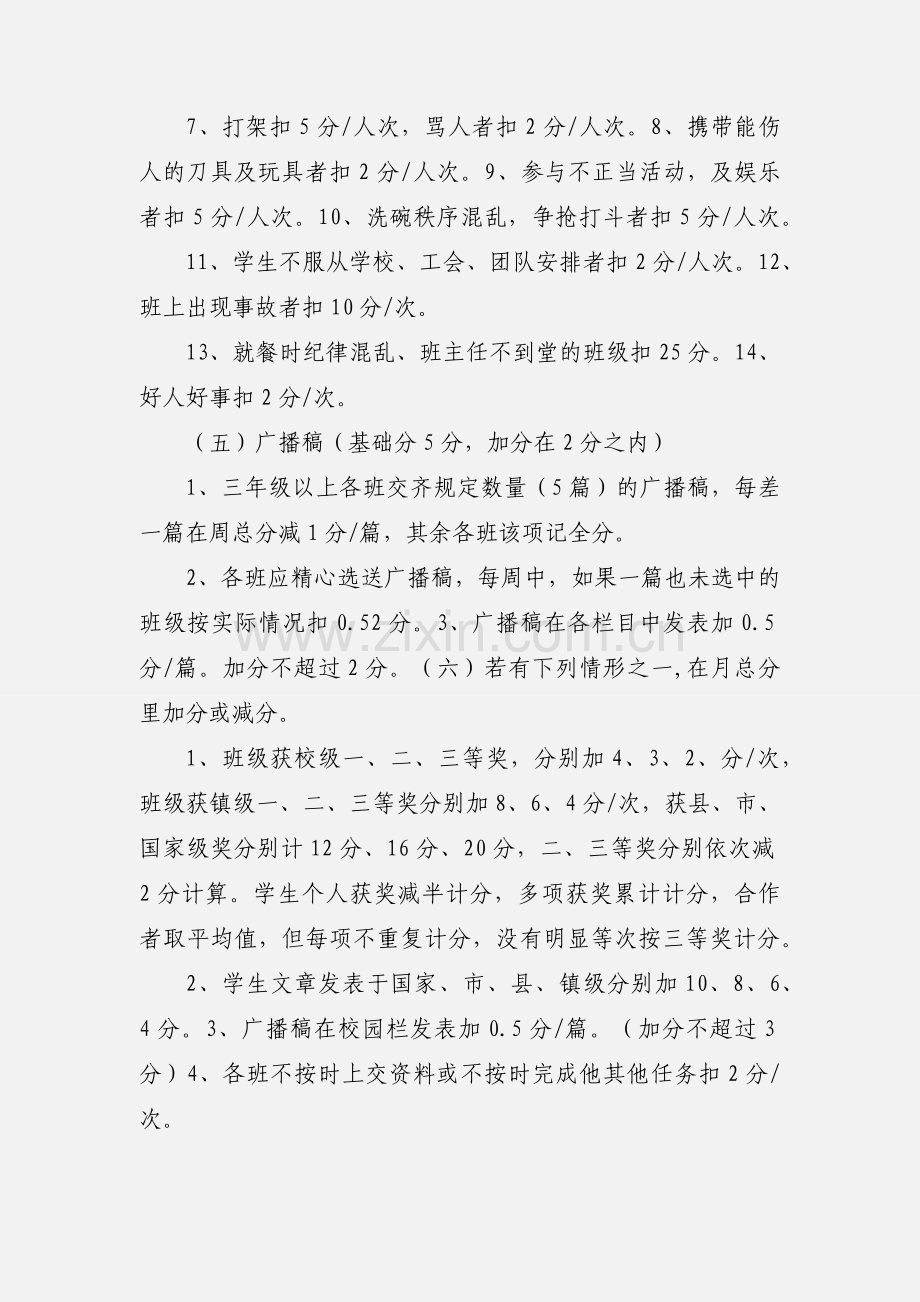 垫江县县金华小学班级常规管理考核细则.docx_第3页