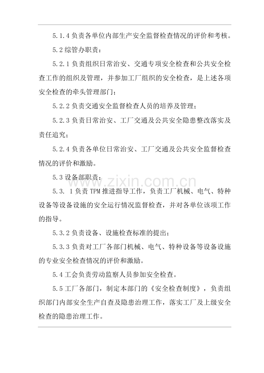 单位公司企业安全生产监督检查管理办法.docx_第2页