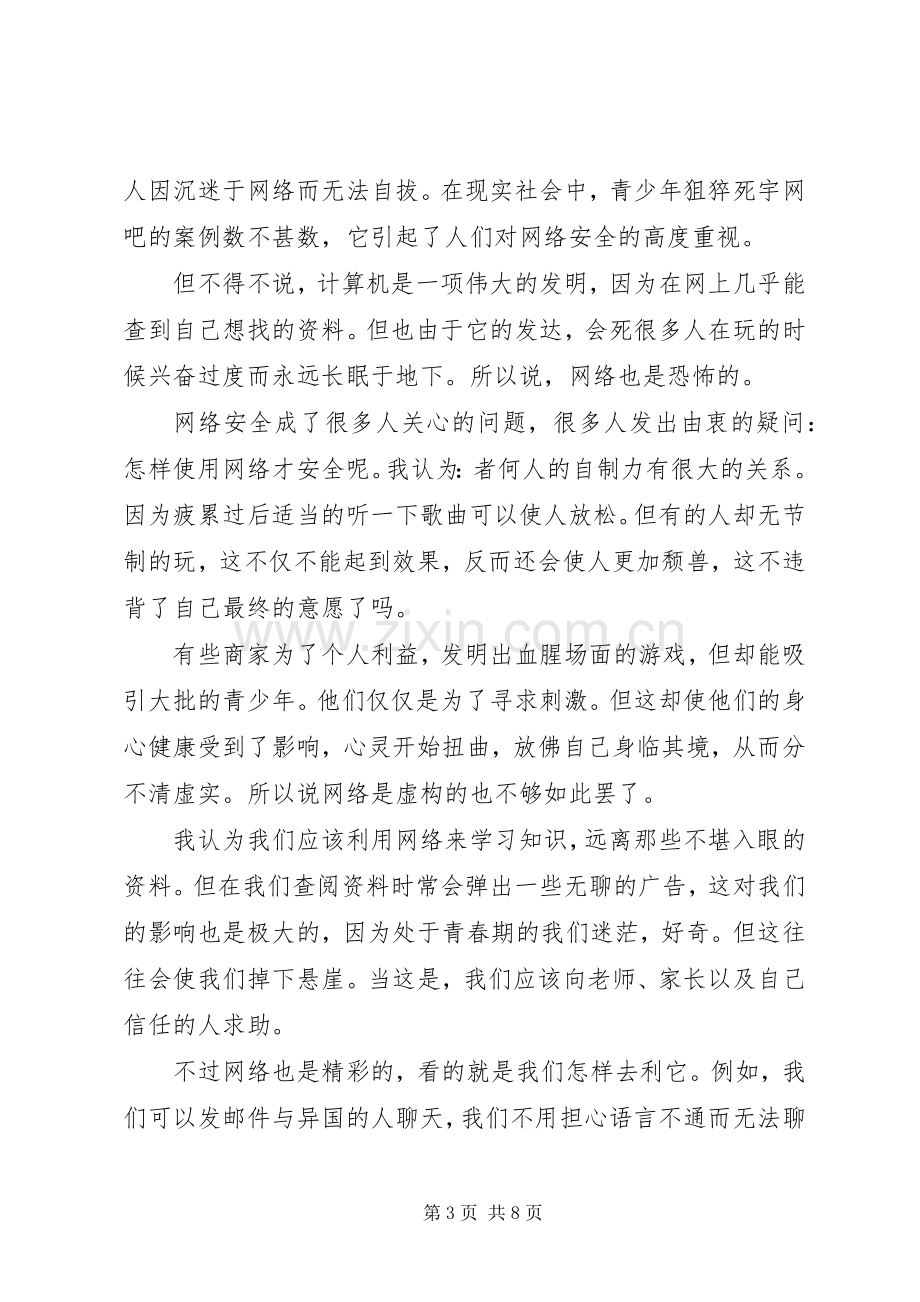 20XX年关于青少年法制教育片迷网青春心得体会范文合集.docx_第3页