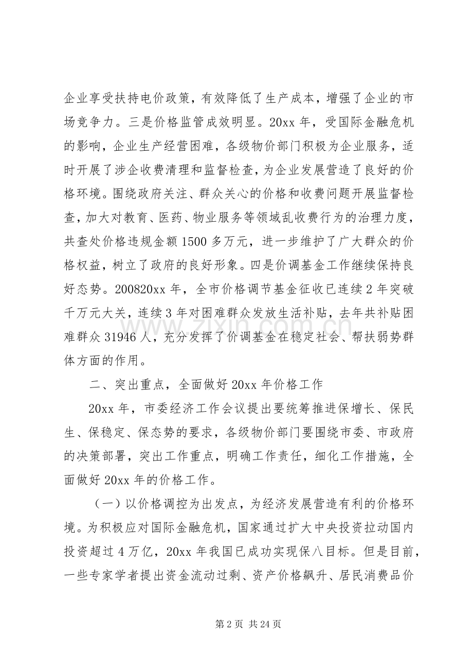 价格工作会议上的讲话.docx_第2页