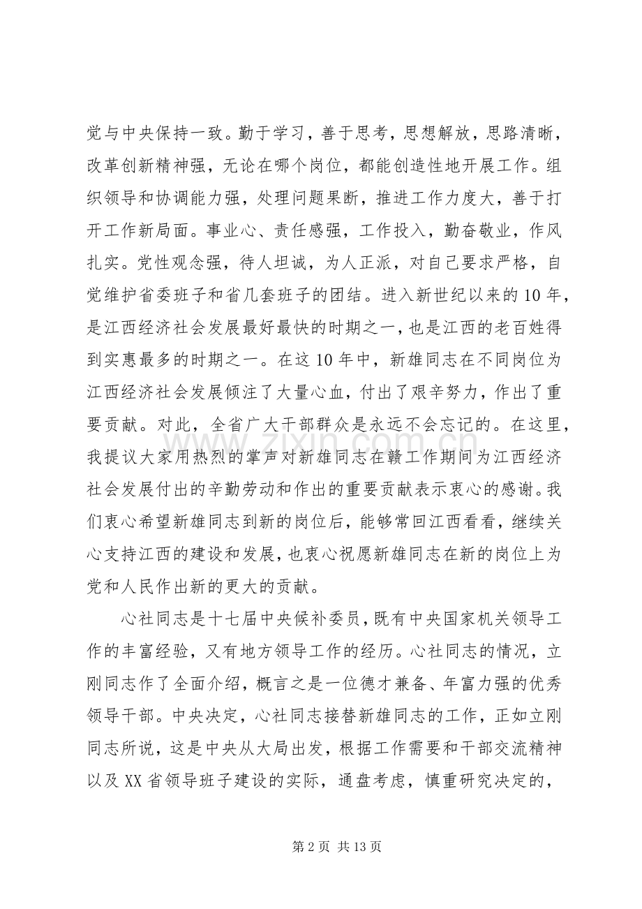 在全省领导干部大会上的讲话材料.docx_第2页