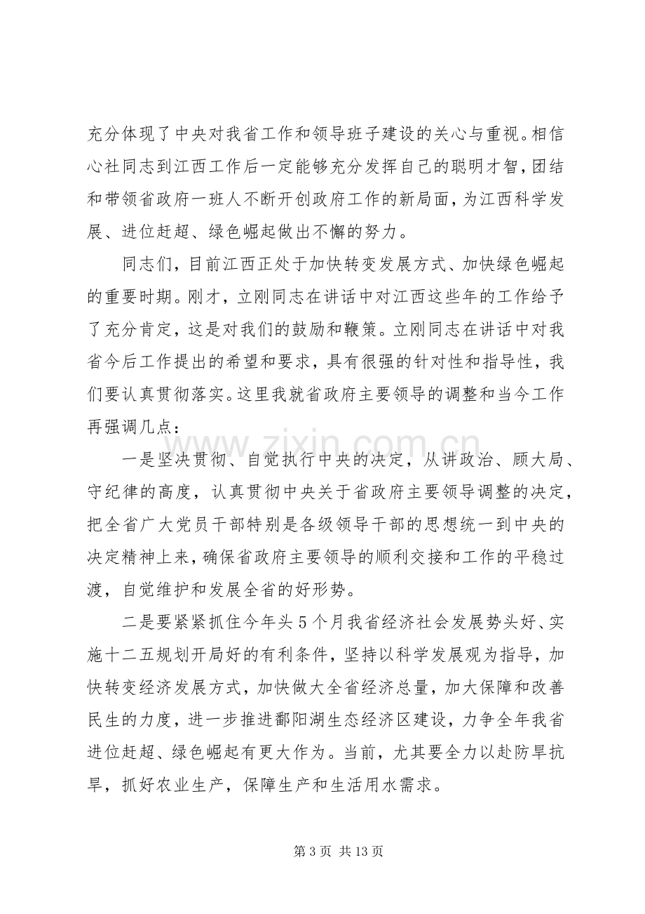 在全省领导干部大会上的讲话材料.docx_第3页