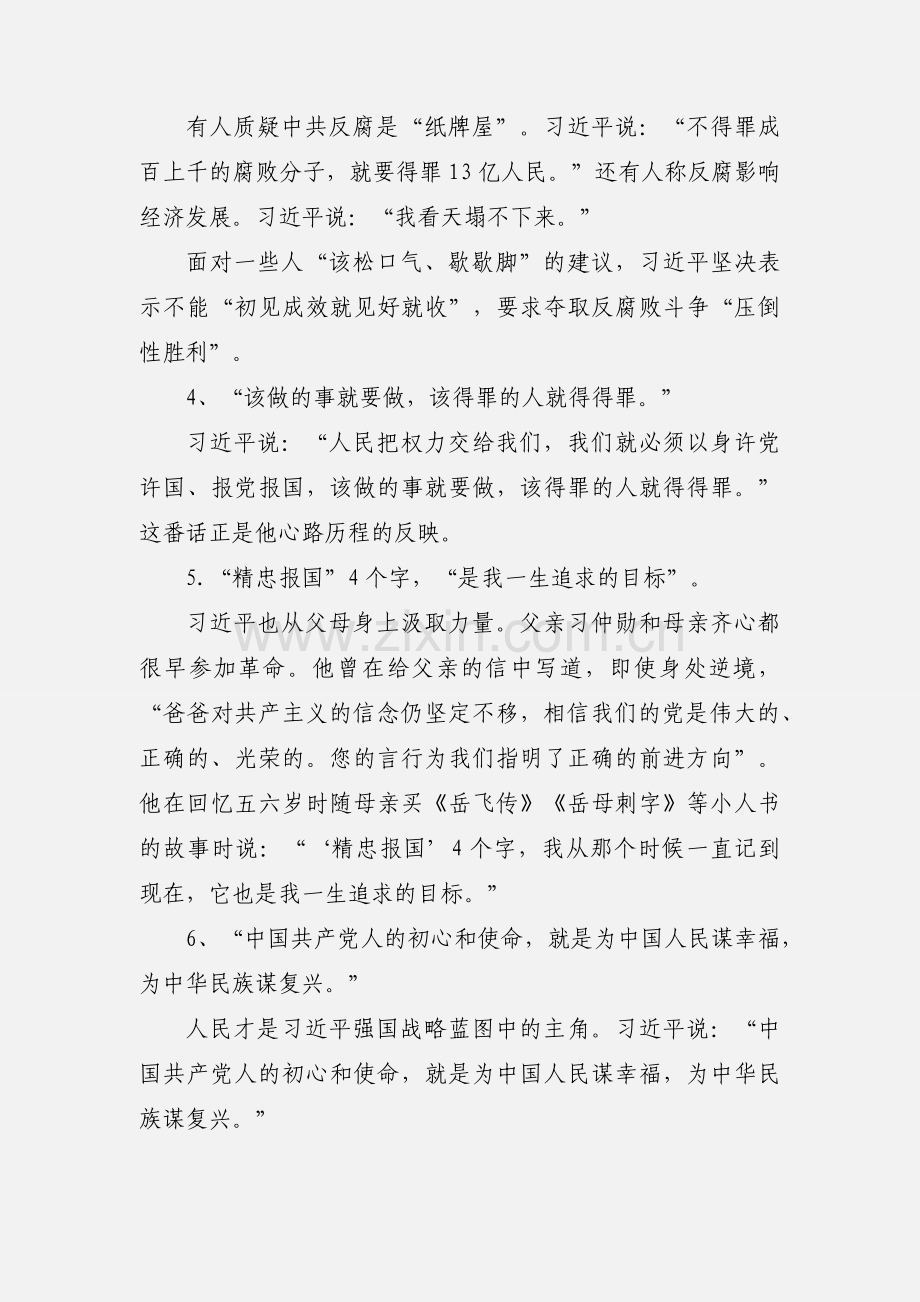 《习近平：新时代的领路人》学习体会：习大大直抵人心的的十句话.docx_第2页