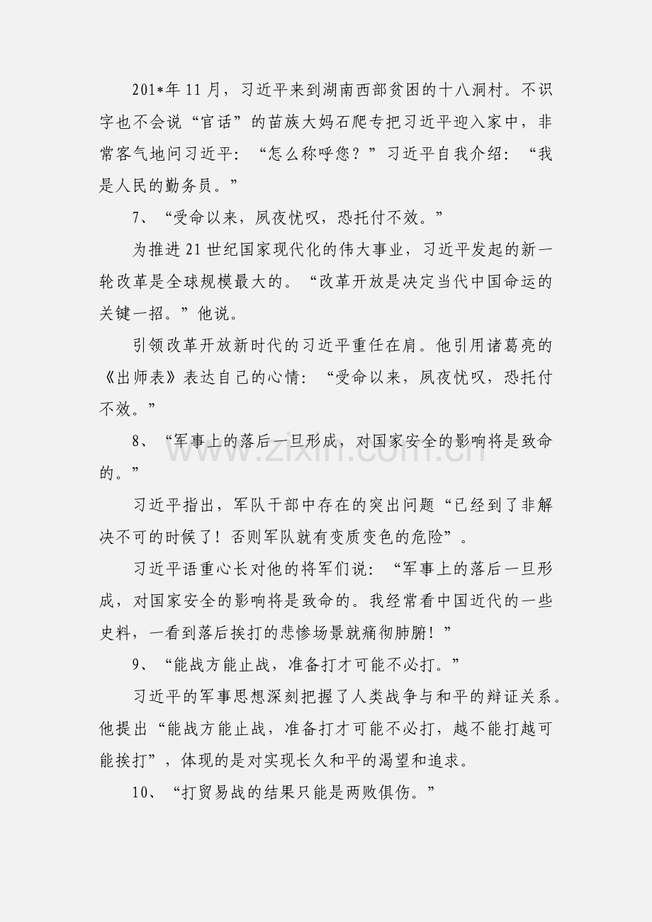 《习近平：新时代的领路人》学习体会：习大大直抵人心的的十句话.docx_第3页