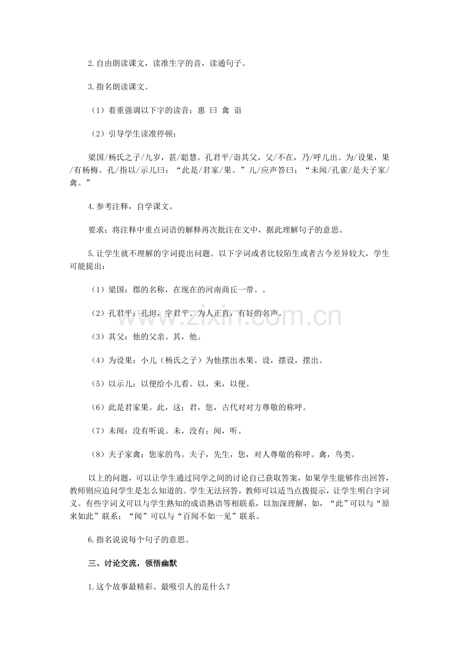 《杨氏之子》教学设计A案.doc_第2页