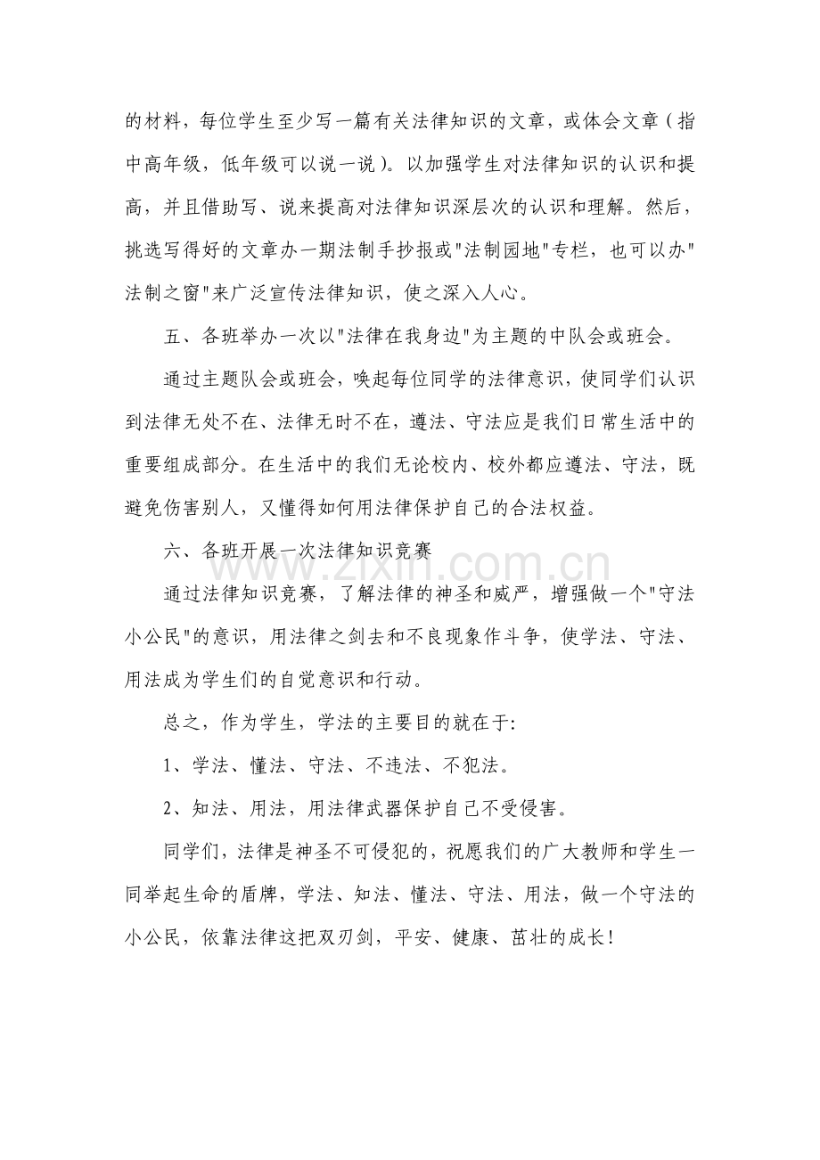 法制教育知识讲座.doc_第3页