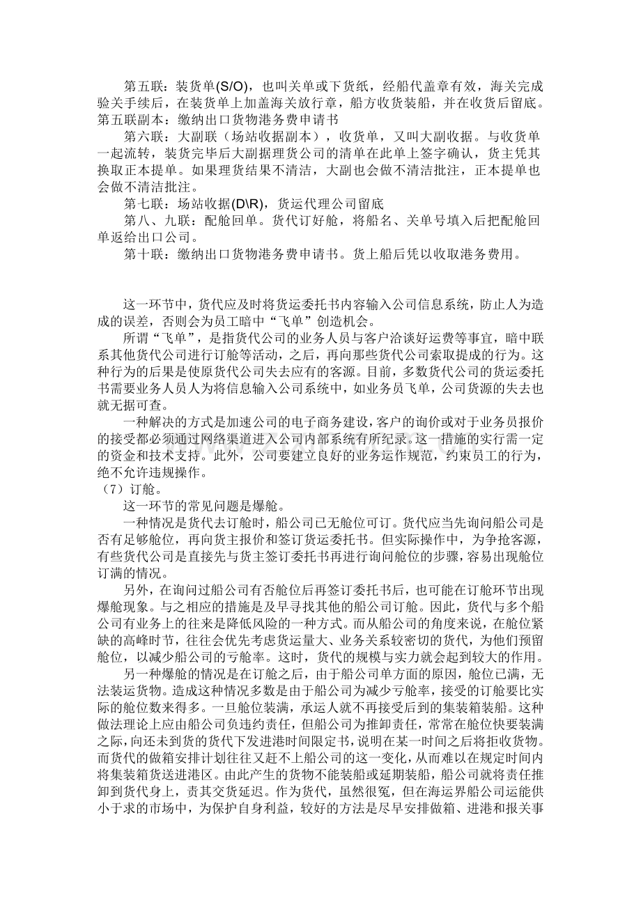 集装箱运输流程.doc_第2页