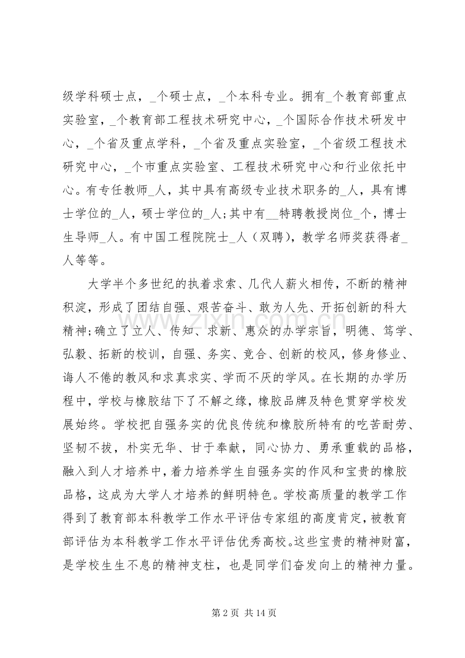 学校长讲话稿5篇.docx_第2页