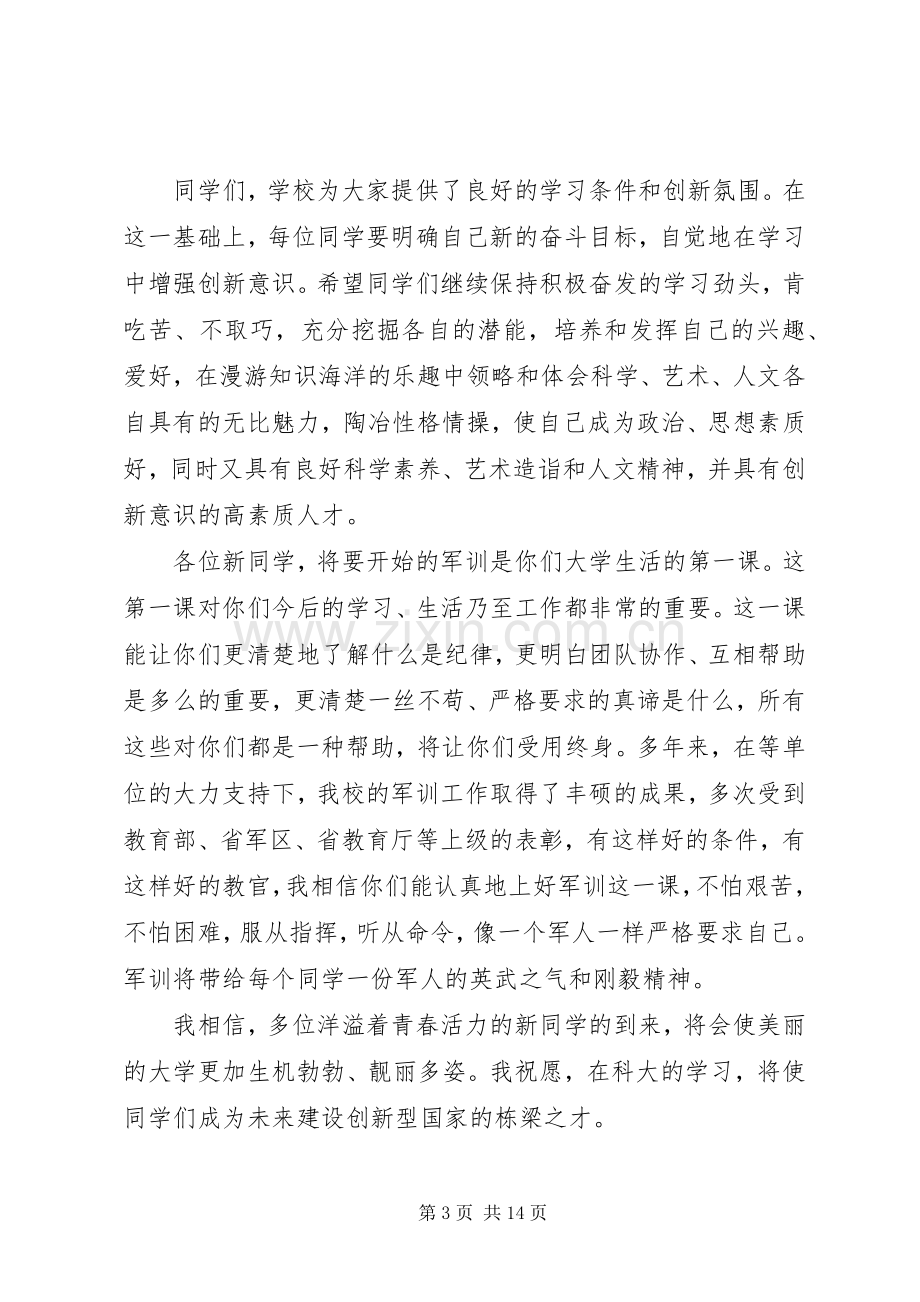 学校长讲话稿5篇.docx_第3页