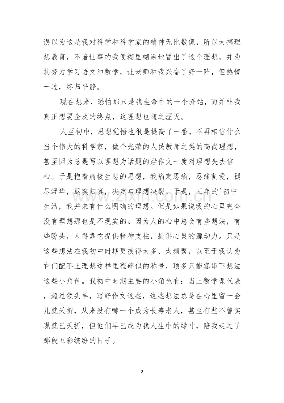 关于我的理想演讲稿例文.docx_第2页