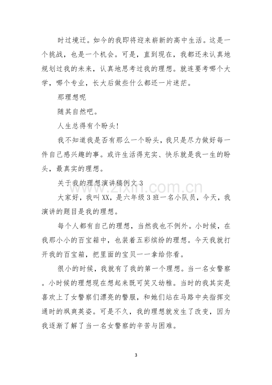 关于我的理想演讲稿例文.docx_第3页