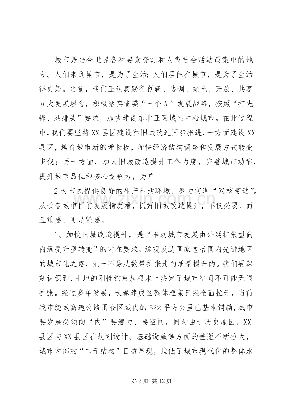 王君正同志在全市旧城改造提升工作座谈会上的讲话.docx_第2页