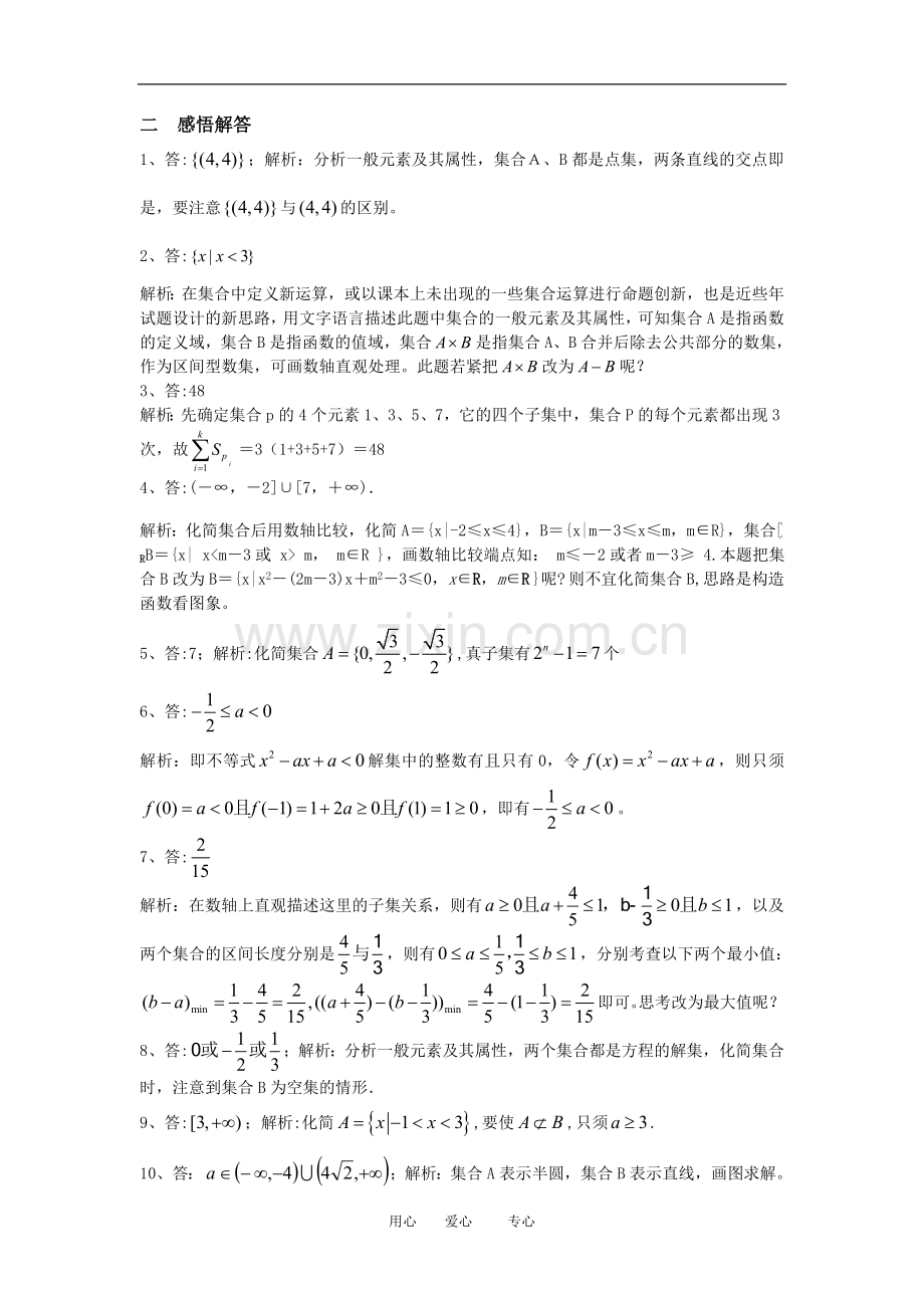 高三数学二轮专题复习：第1课时-集合.doc_第2页