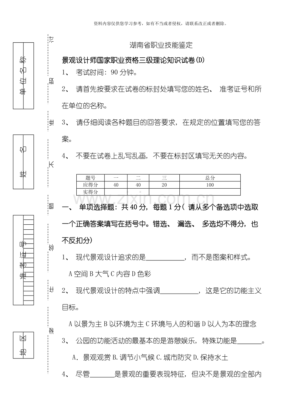 三级标准试卷d模板.doc_第1页