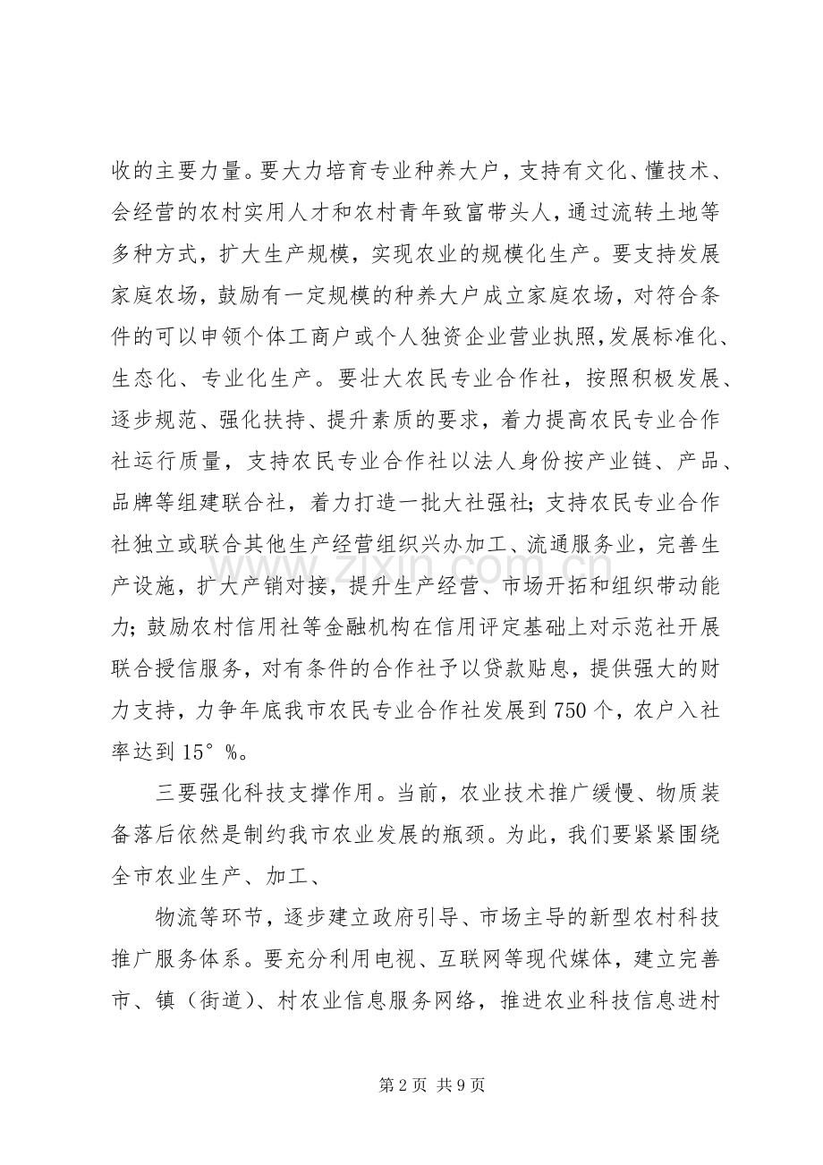 在全市农业农村工作会议上的讲话.docx_第2页