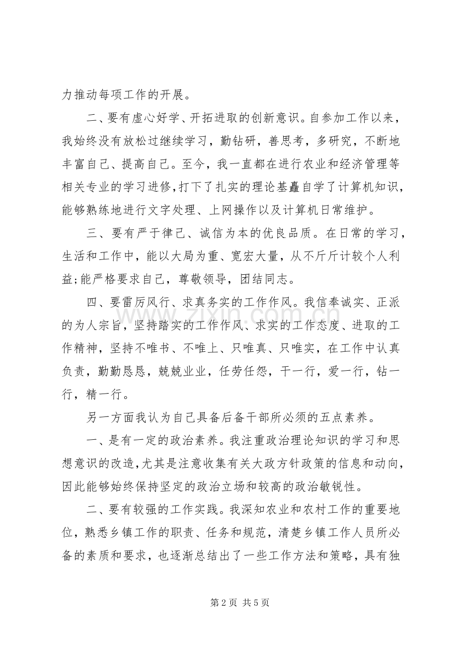 储备干部竞选演讲稿.docx_第2页