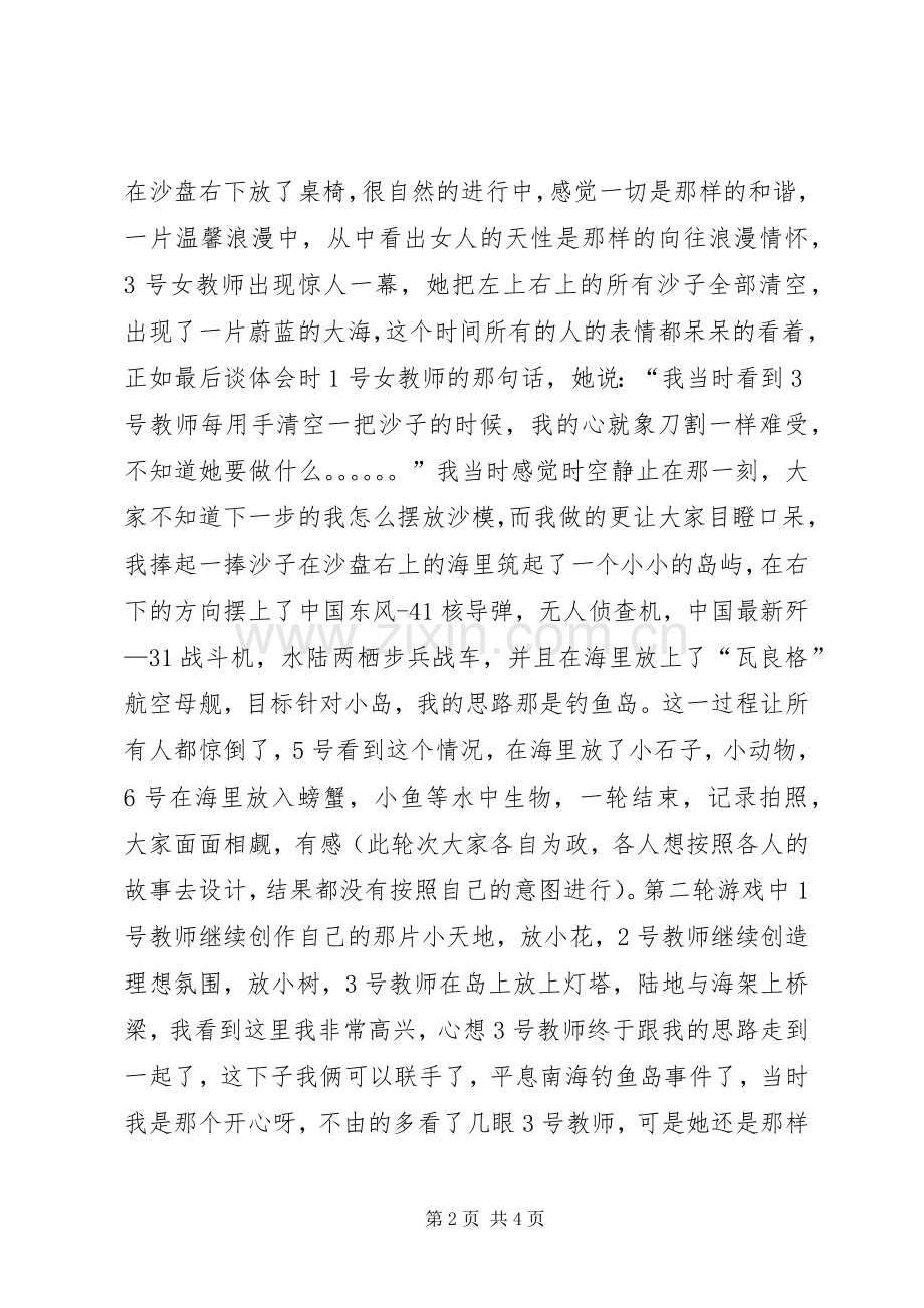 团体活动心得体会.docx_第2页