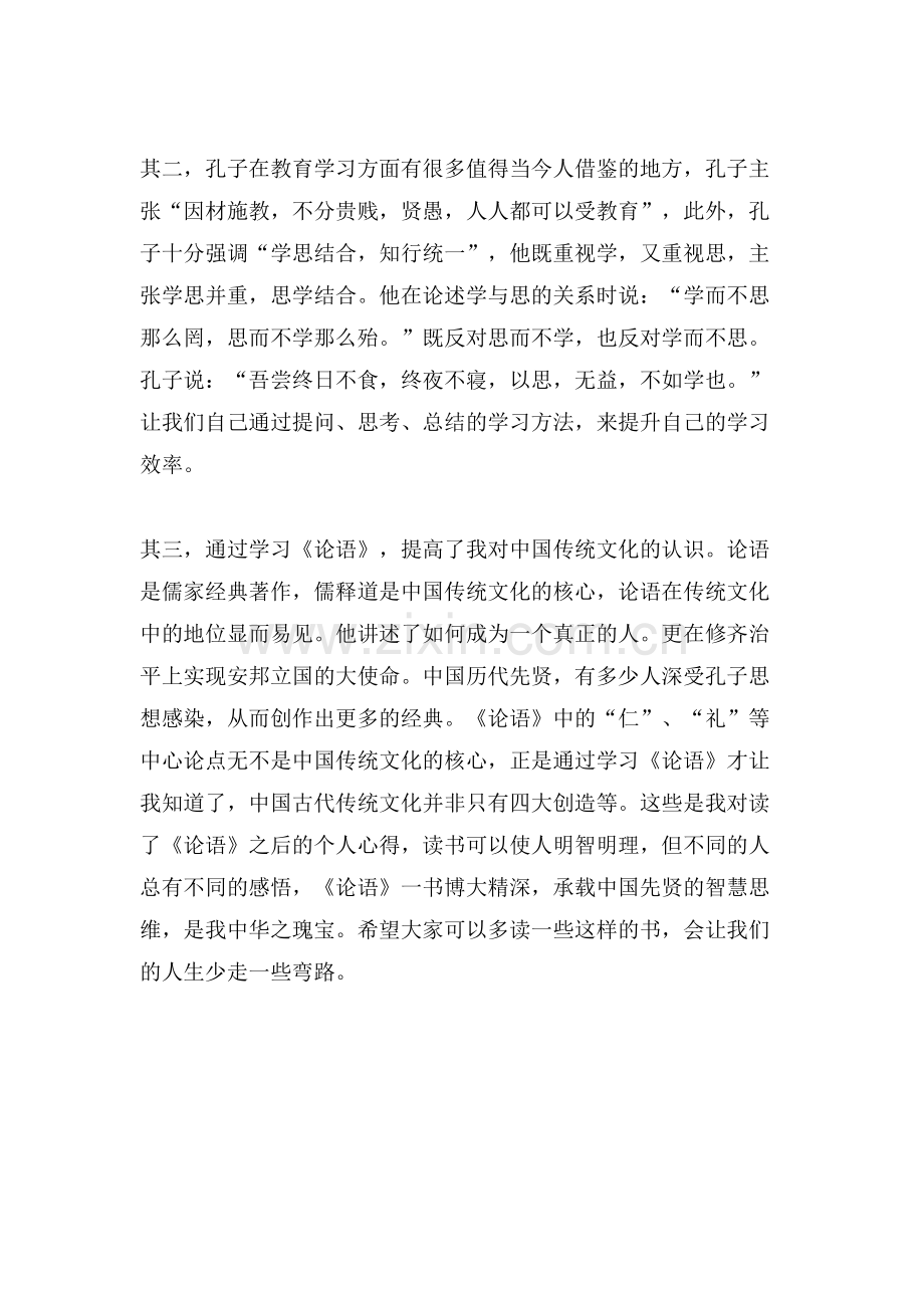 《论语》读后感900字.doc_第2页