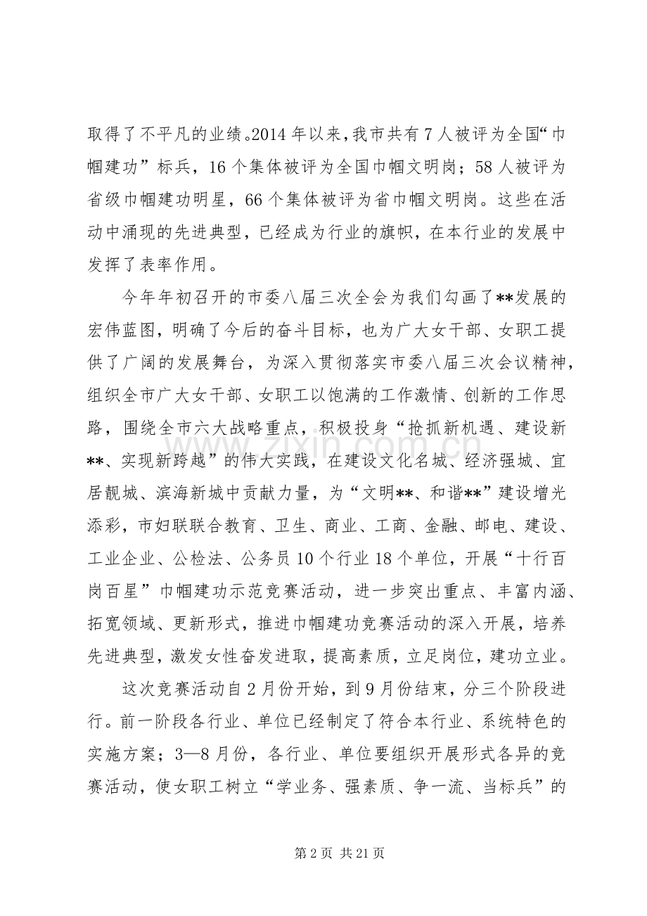 在巾帼建功示范竞赛活动启动仪式上的讲话(多篇).docx_第2页