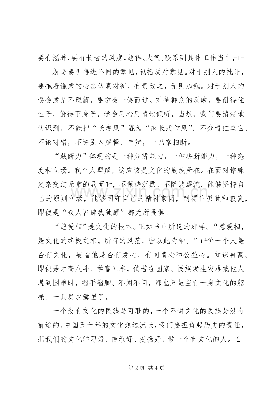 第一篇：《何谓文化》读后感.docx_第2页