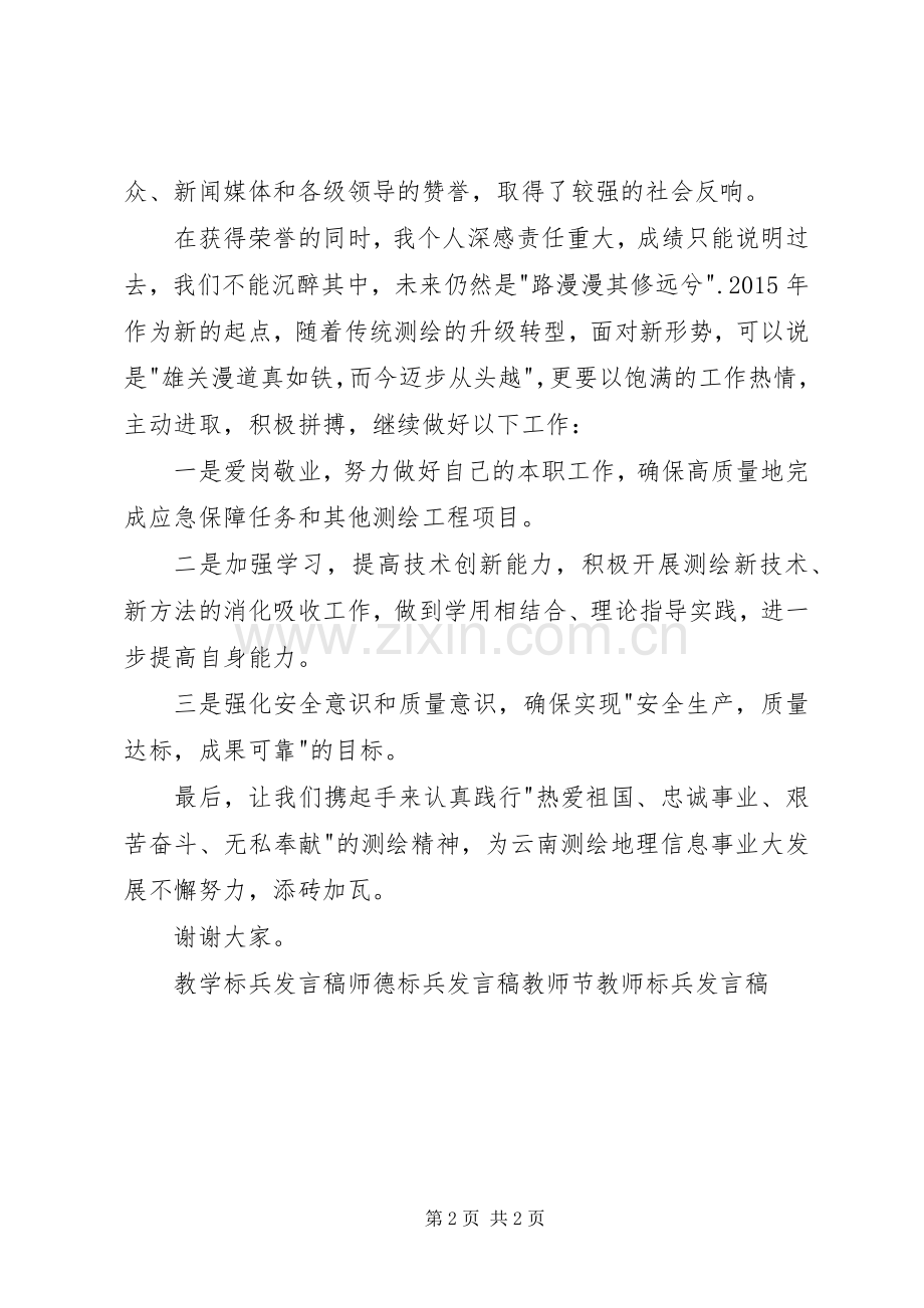 质量标兵代表发言稿.docx_第2页