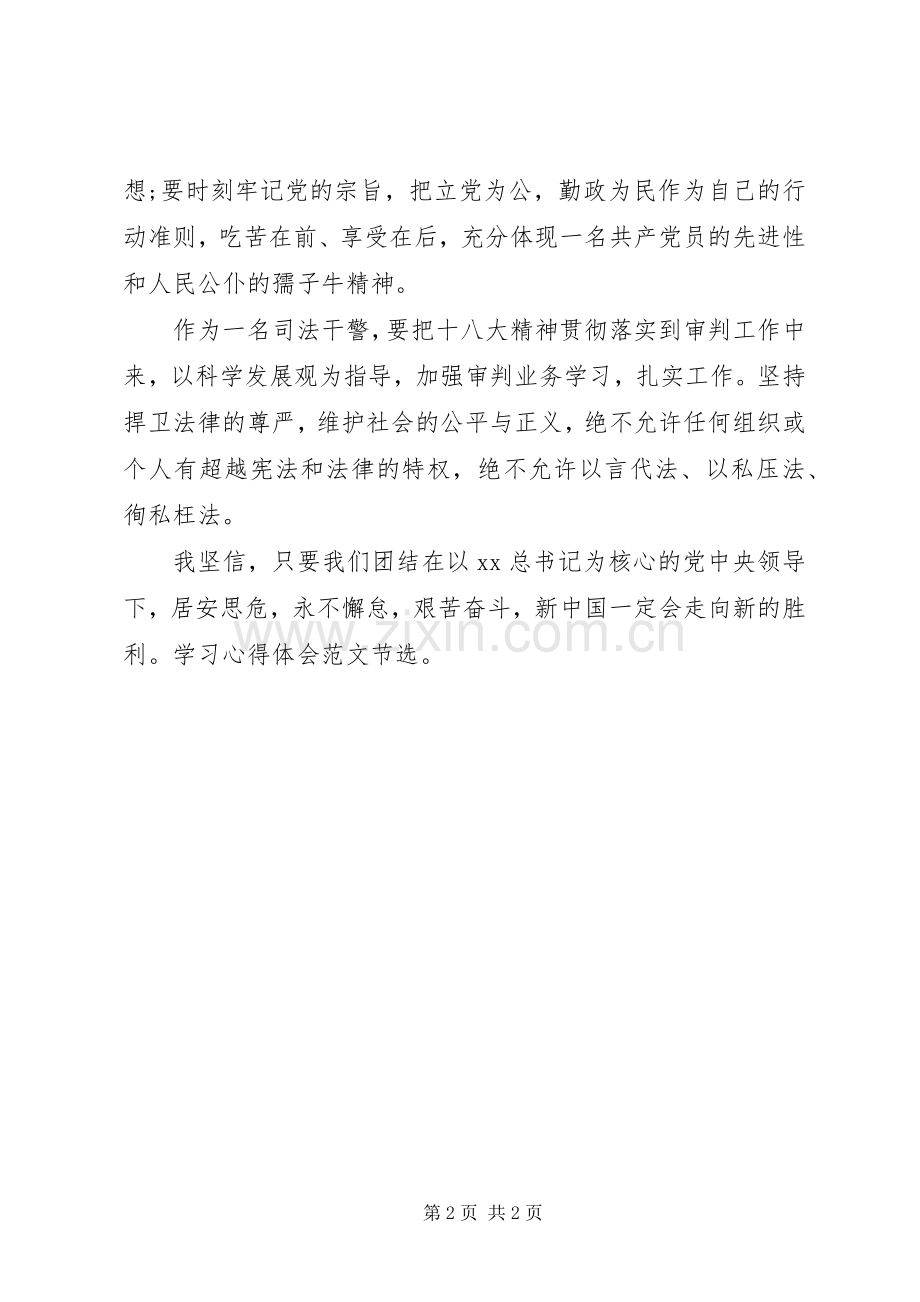 司法干警学习心得体会范文20XX年.docx_第2页