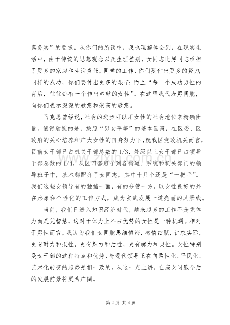 全区女领导干部座谈会讲话.docx_第2页